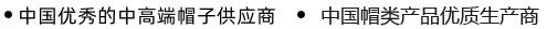 義烏帽子供應商高普帽業里程碑